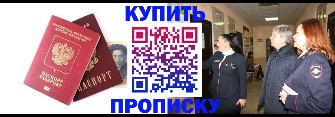прописка в квартире в Горно-Алтайске