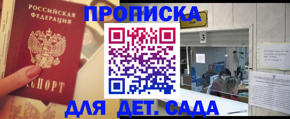 прописка для военкомата в Горно-Алтайске