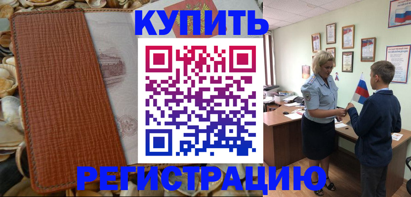 прописка для кредита в Горно-Алтайске