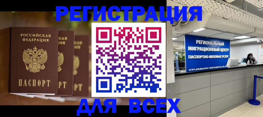 миграционный учет в Горно-Алтайске