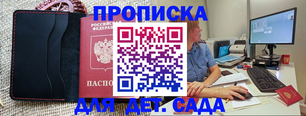 прописка регистрация в Горно-Алтайске