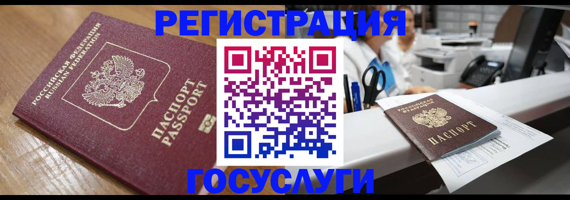 временная регистрация недорого в Горно-Алтайске